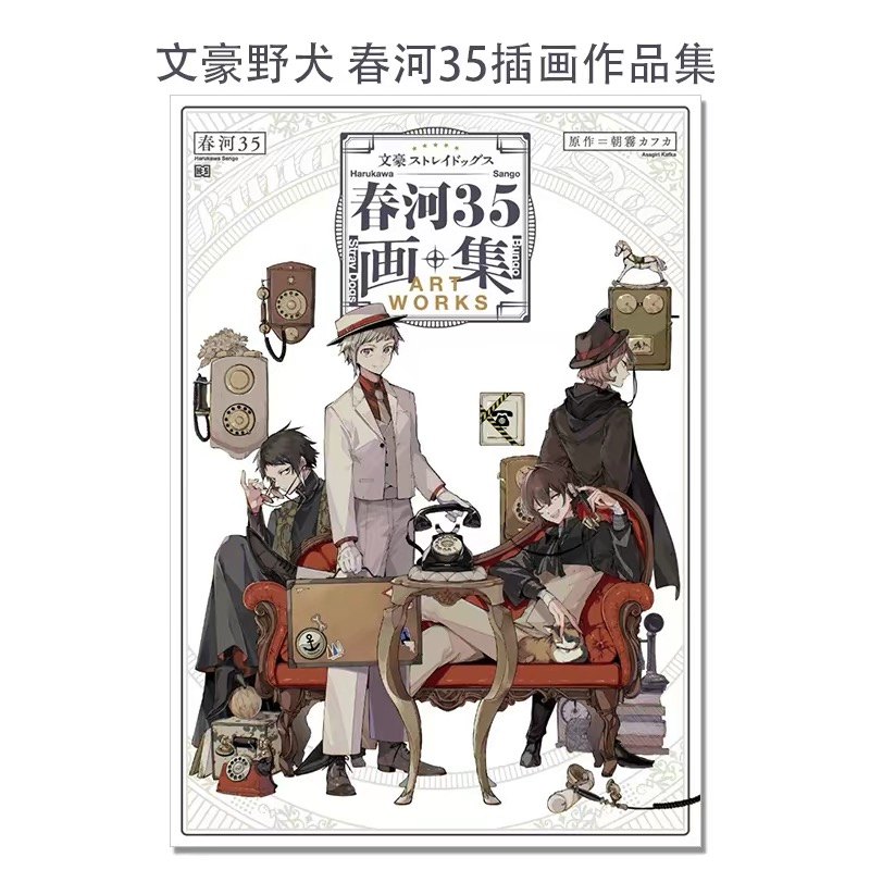 Art Book Illustration - หนังสือภาพประกอบฮารุคาวะ 35 ฉบับภาษาญี่ปุ่น ปกแข็ง A4 รวมภาพวาดอนิเมะ