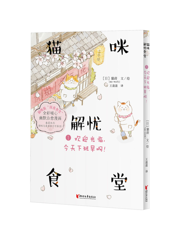 Art Book Illustration - บุ๊ค-วินแชร์ โรงอาหารบรรเทาความเครียดของแมว 1 รายการ ยินดีต้อนรับ ปิดกิจการเร็วๆ