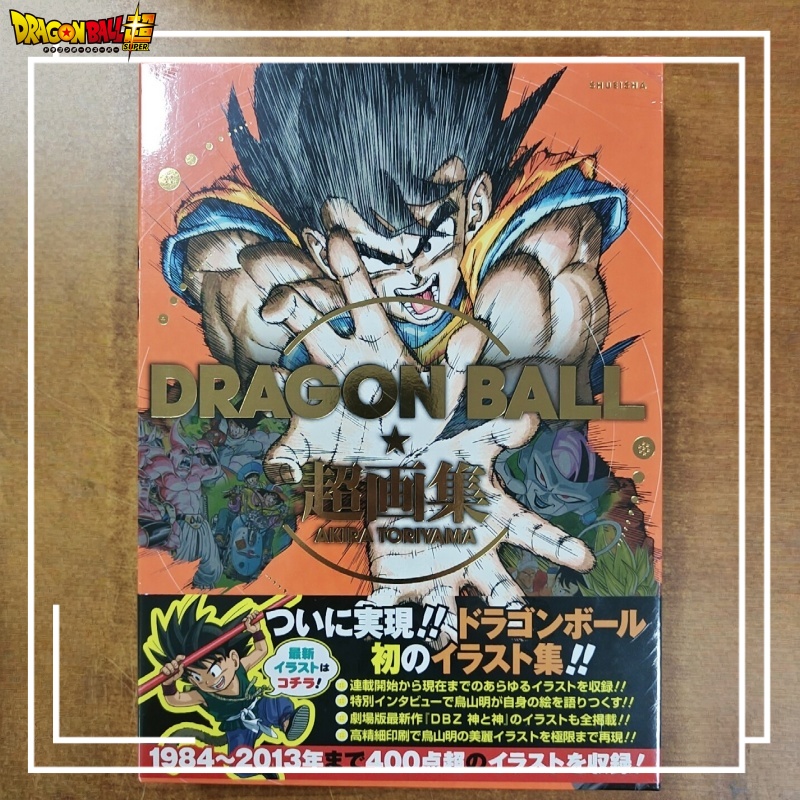 Art Book Illustration - ในสต็อก ดราก้อนบอล ซูเปอร์ อาร์ตบุ๊ค อากิระ โทริยามะ