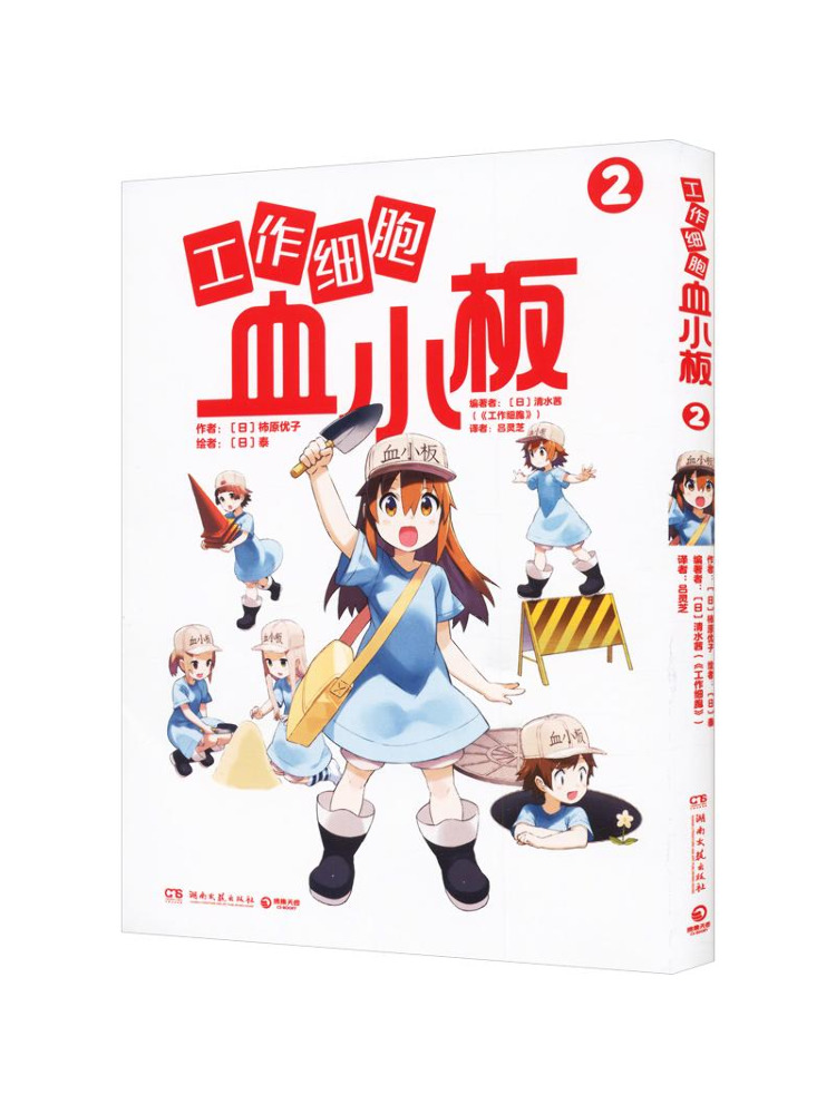 Art Book Illustration - หนังสือ-วินแชร์ ลิ่มเลือดของเซลล์ในที่ทำงาน 2 2026