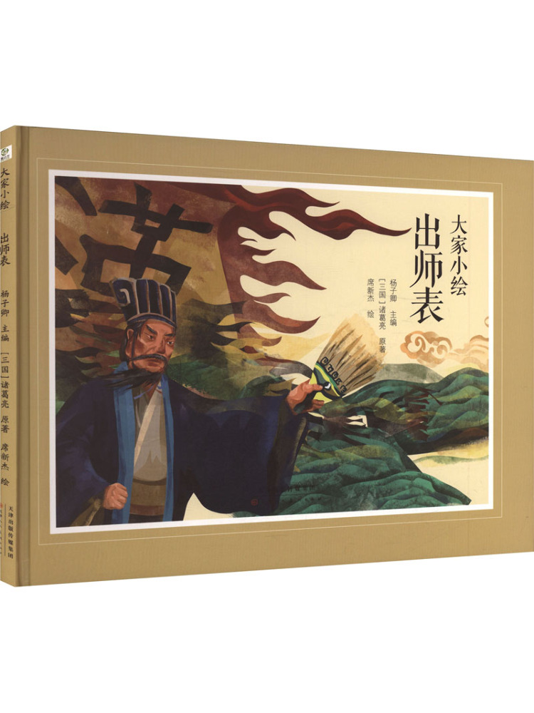 Art Book Illustration - Book-Winshare Dajia Xiaohui Ode To the
