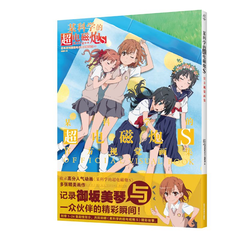 โทอารุ คากาคุ โน เรลกัน เอส แอ - Art Book Illustration บทวิจารณ์และราคา